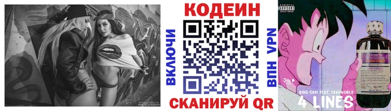 Codein Purple Drank  Купить где  Маркс 
